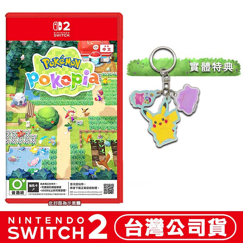 【全新台灣公司現貨】任天堂 NS2 Switch 2 Pokémon Pokopia -中文版 寶可夢 百變怪 皮卡丘-規格圖11
