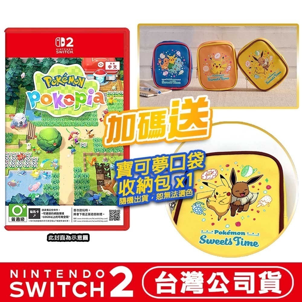 【全新台灣公司現貨】任天堂 NS2 Switch 2 Pokémon Pokopia -中文版 寶可夢 百變怪 皮卡丘-規格圖11