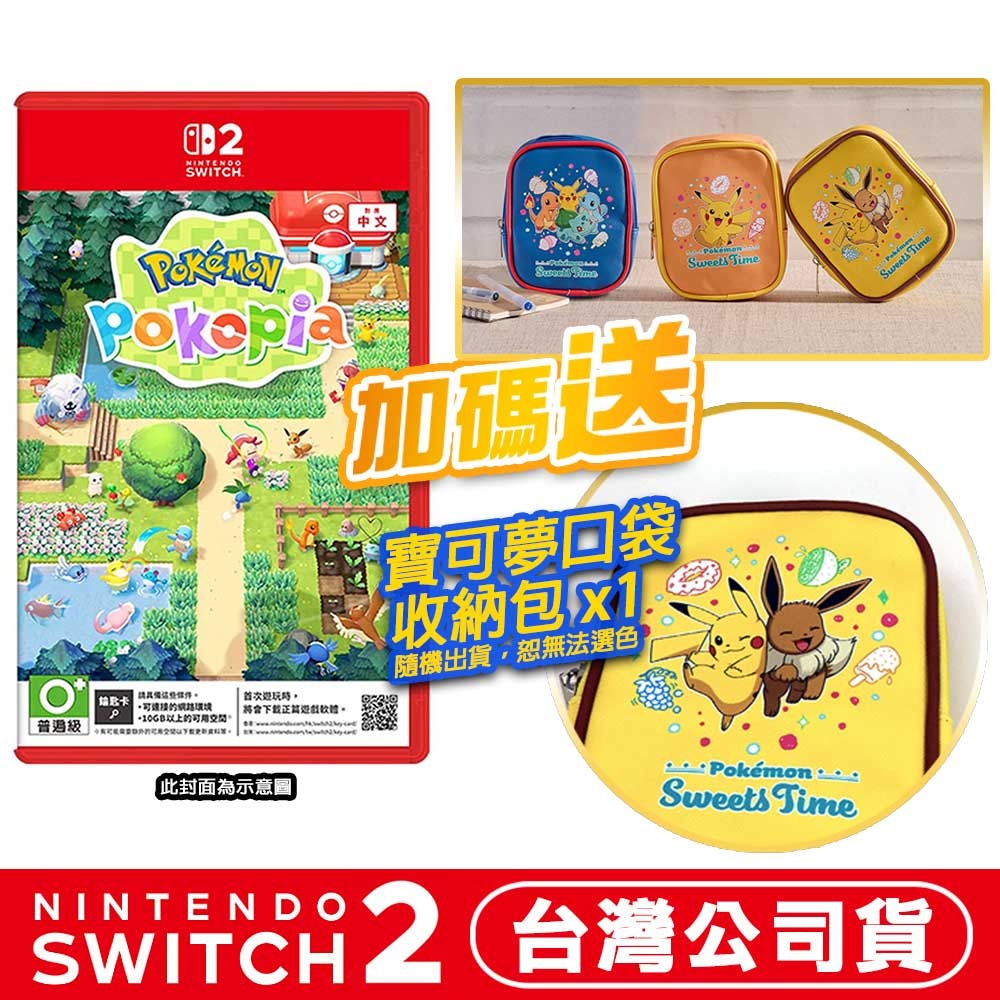 【全新台灣公司現貨】任天堂 NS2 Switch 2 Pokémon Pokopia -中文版 寶可夢 百變怪 皮卡丘-規格圖11