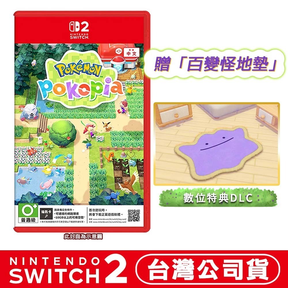 【全新台灣公司現貨】任天堂 NS2 Switch 2 Pokémon Pokopia -中文版 寶可夢 百變怪 皮卡丘-規格圖11