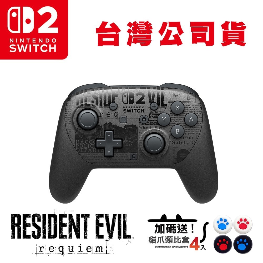【26/2/27發售】任天堂 NS2 Switch2 惡靈古堡9 安魂曲 特仕版 Pro 無線震動 控制器-細節圖2