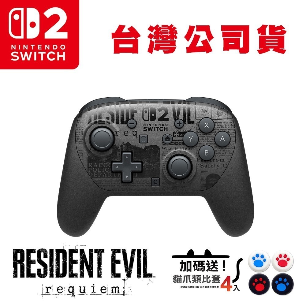 【全新台灣公司現貨】任天堂 NS2 Switch2 惡靈古堡9 安魂曲 特仕版 Pro 無線震動 控制器-細節圖2