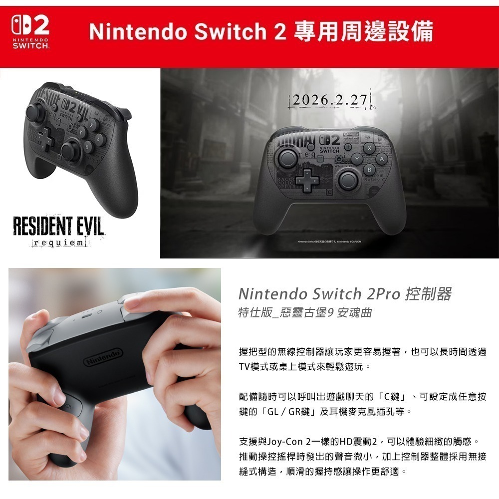 【全新台灣公司現貨】任天堂 NS2 Switch2 惡靈古堡9 安魂曲 特仕版 Pro 無線震動 控制器-細節圖3