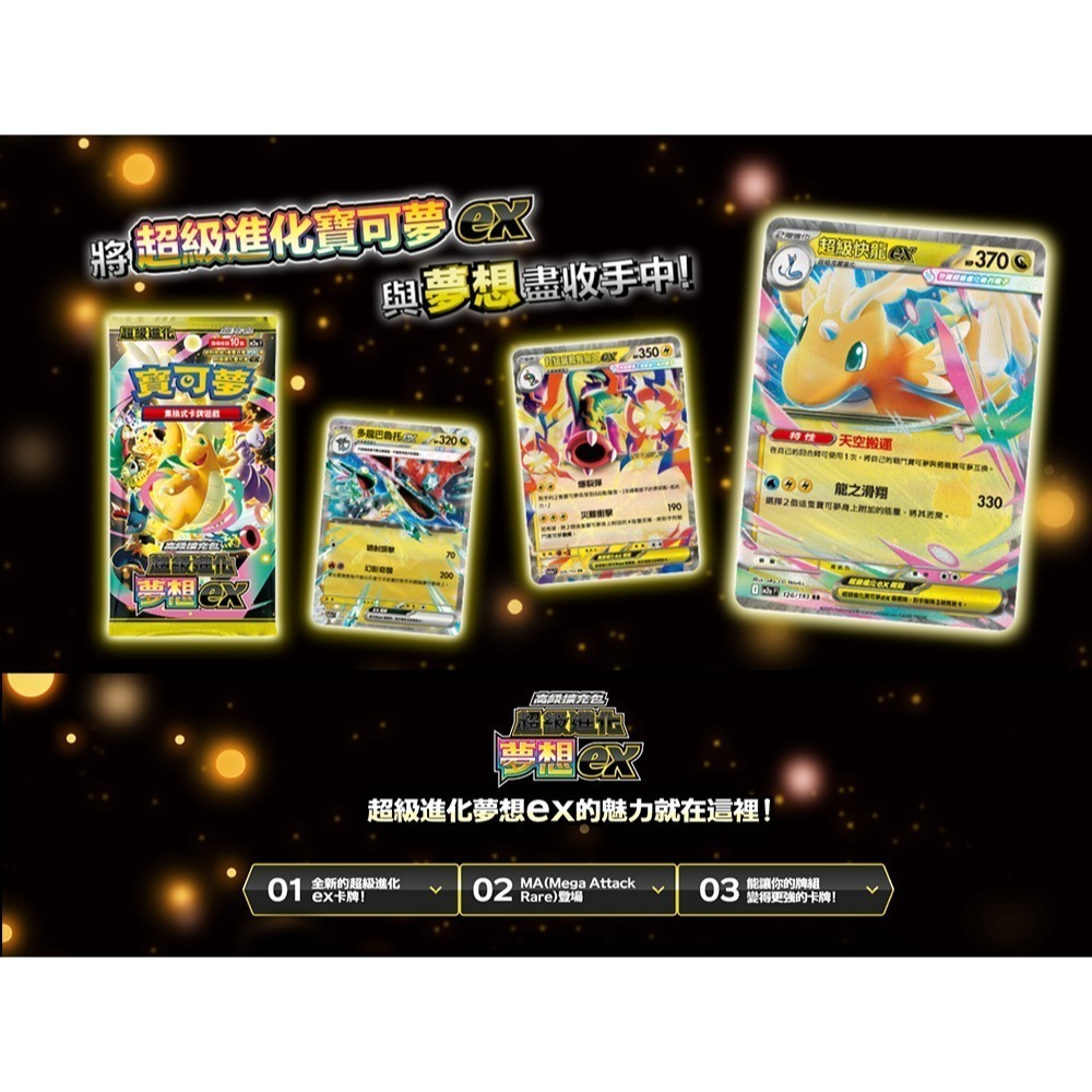 【全新現貨台灣公司貨】PTCG 寶可夢集換式卡牌 超級進化 高級擴充包 超級進化夢想ex 原裝盒(內10包) M2aF-細節圖3