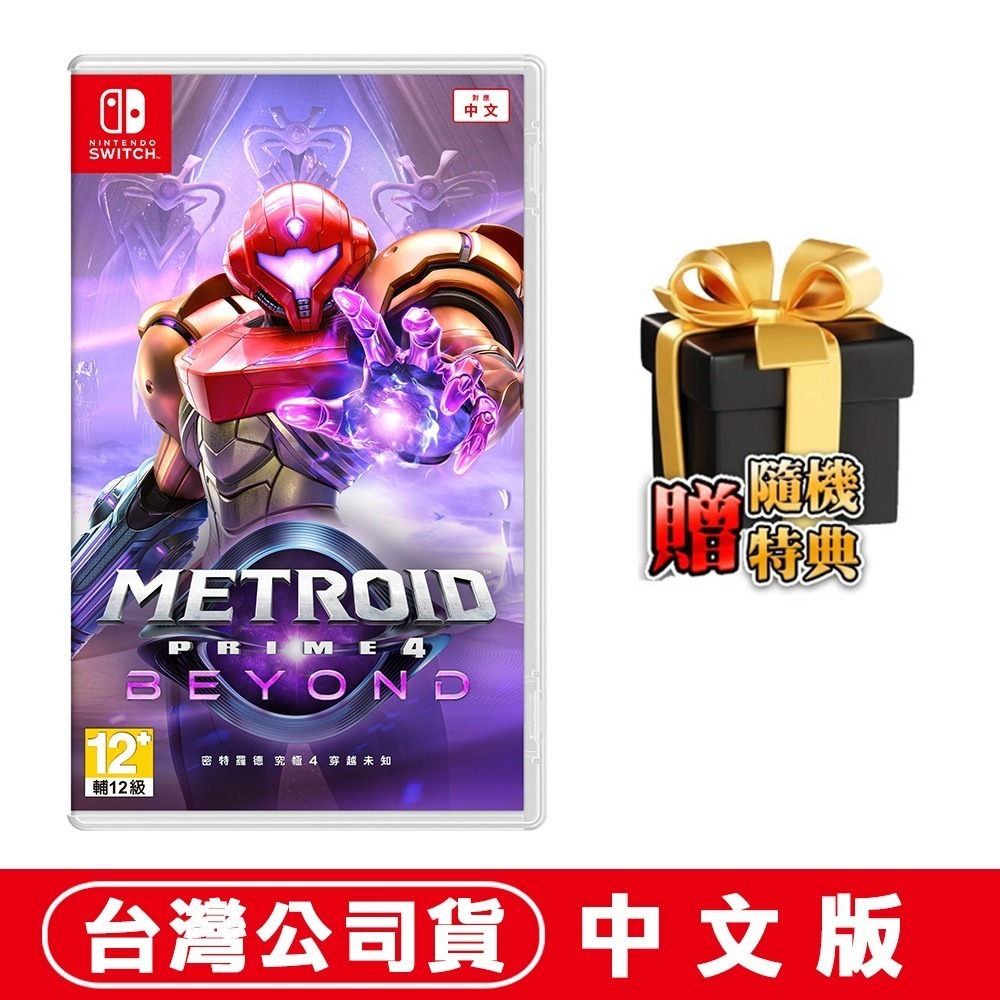 任天堂 NS Switch 密特羅德 究極 4 穿越未知 (Metroid Prime 4 Beyond)-中文版-規格圖6
