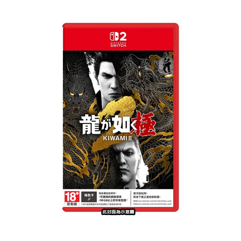 【全新台灣公司現貨】任天堂 NS2 Switch2 人中之龍 極2-中文版 (鑰匙卡)●加碼贈隨機遊戲特典-細節圖2