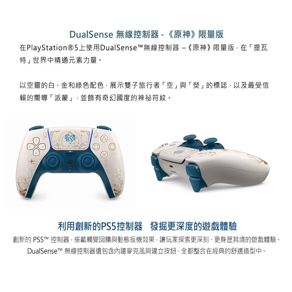 【台灣公司現貨發票1年保】PS5 DualSense 無線控制器 原神 限量特仕版 CFI-ZCT2GZE [夢遊館]-細節圖6