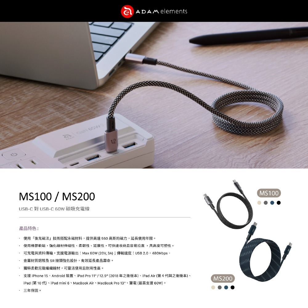 【全新現貨附發票】ADAM 亞果元素 MS100／MS200 USB-C 對 USB-C 60W 磁吸充電線 TypeC-細節圖3