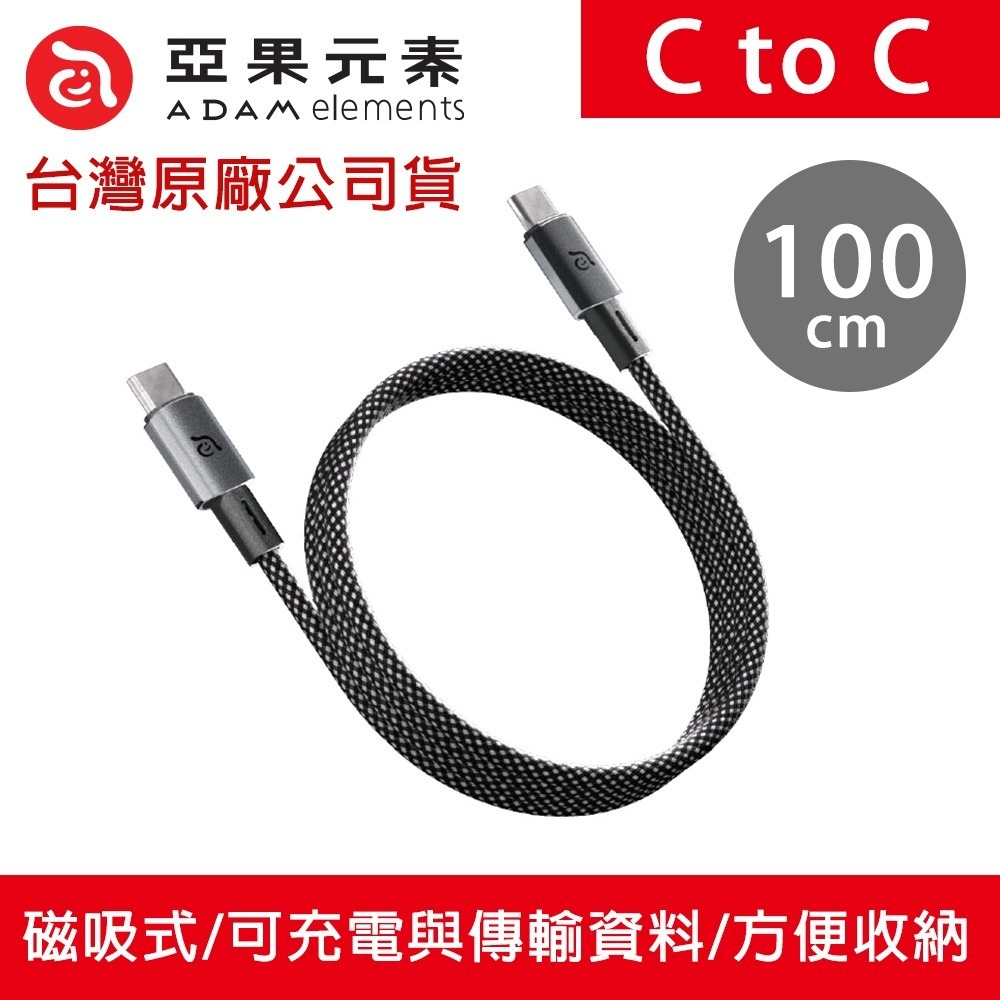 【全新現貨附發票】ADAM 亞果元素 MS100／MS200 USB-C 對 USB-C 60W 磁吸充電線 TypeC-規格圖11
