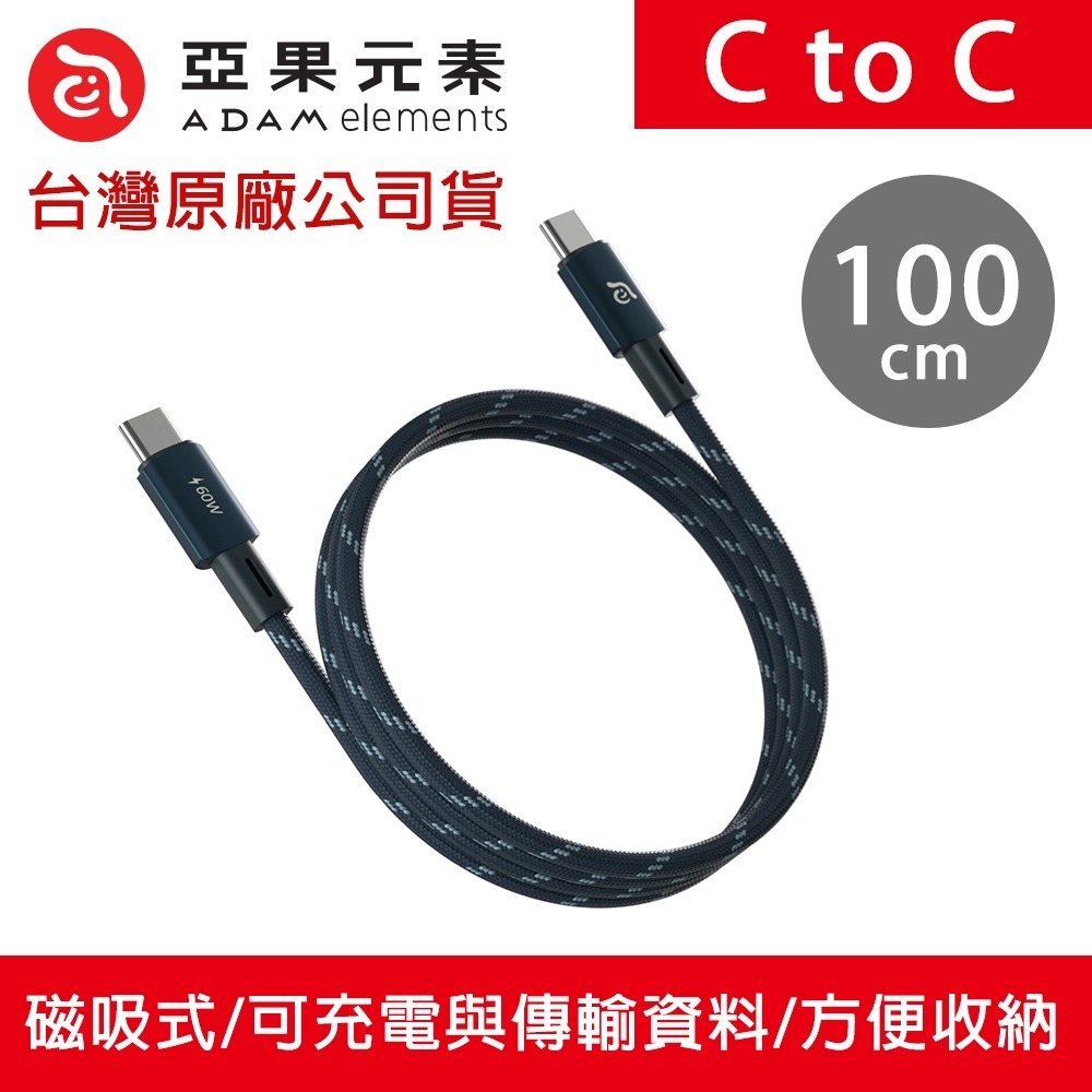 【全新現貨附發票】ADAM 亞果元素 MS100／MS200 USB-C 對 USB-C 60W 磁吸充電線 TypeC-規格圖11