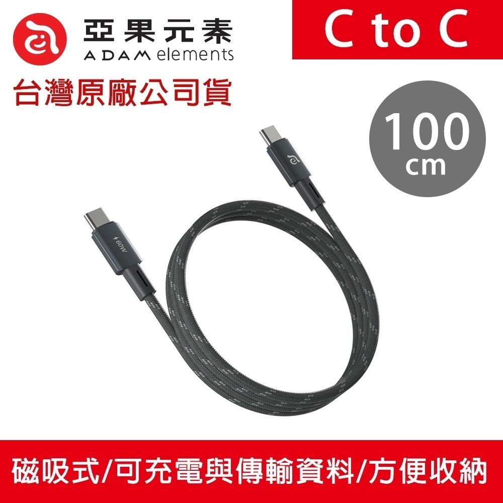 【現貨附發票】ADAM 亞果元素 MS100／MS200 USB-C 對 USB-C 60W 磁吸充電線 TypeC-規格圖11