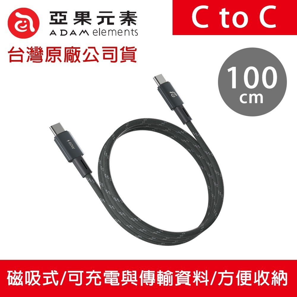 【全新現貨附發票】ADAM 亞果元素 MS100／MS200 USB-C 對 USB-C 60W 磁吸充電線 TypeC-規格圖11