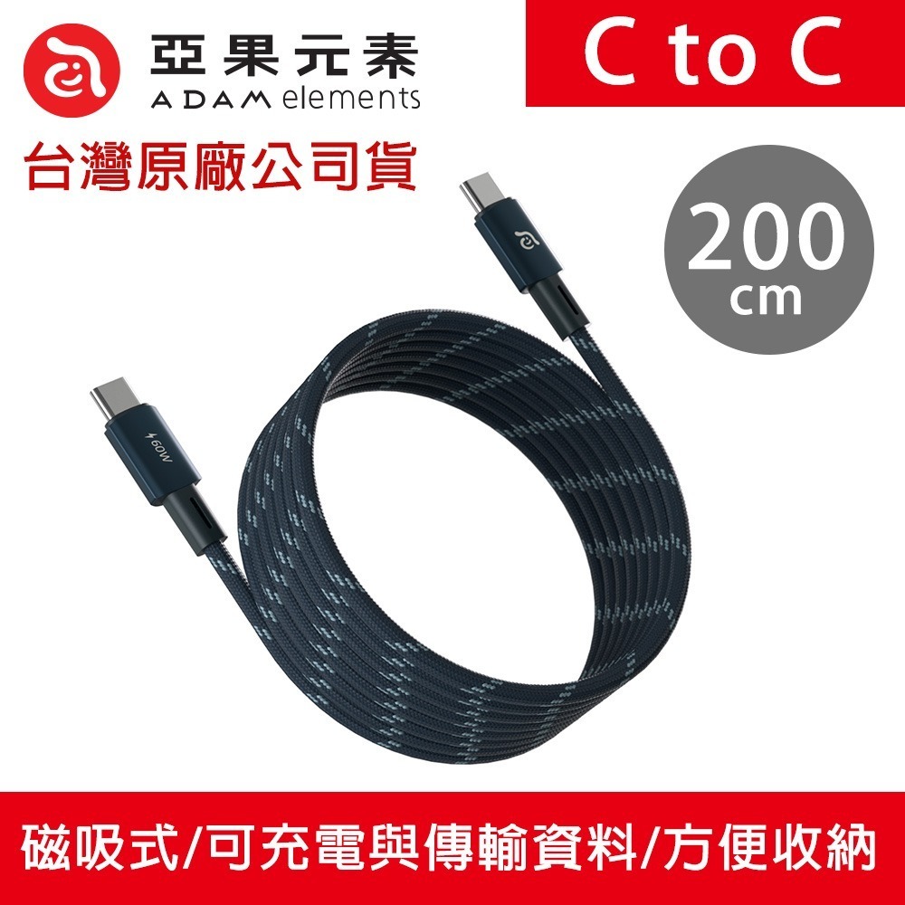 【全新現貨附發票】ADAM 亞果元素 MS100／MS200 USB-C 對 USB-C 60W 磁吸充電線 TypeC-規格圖11