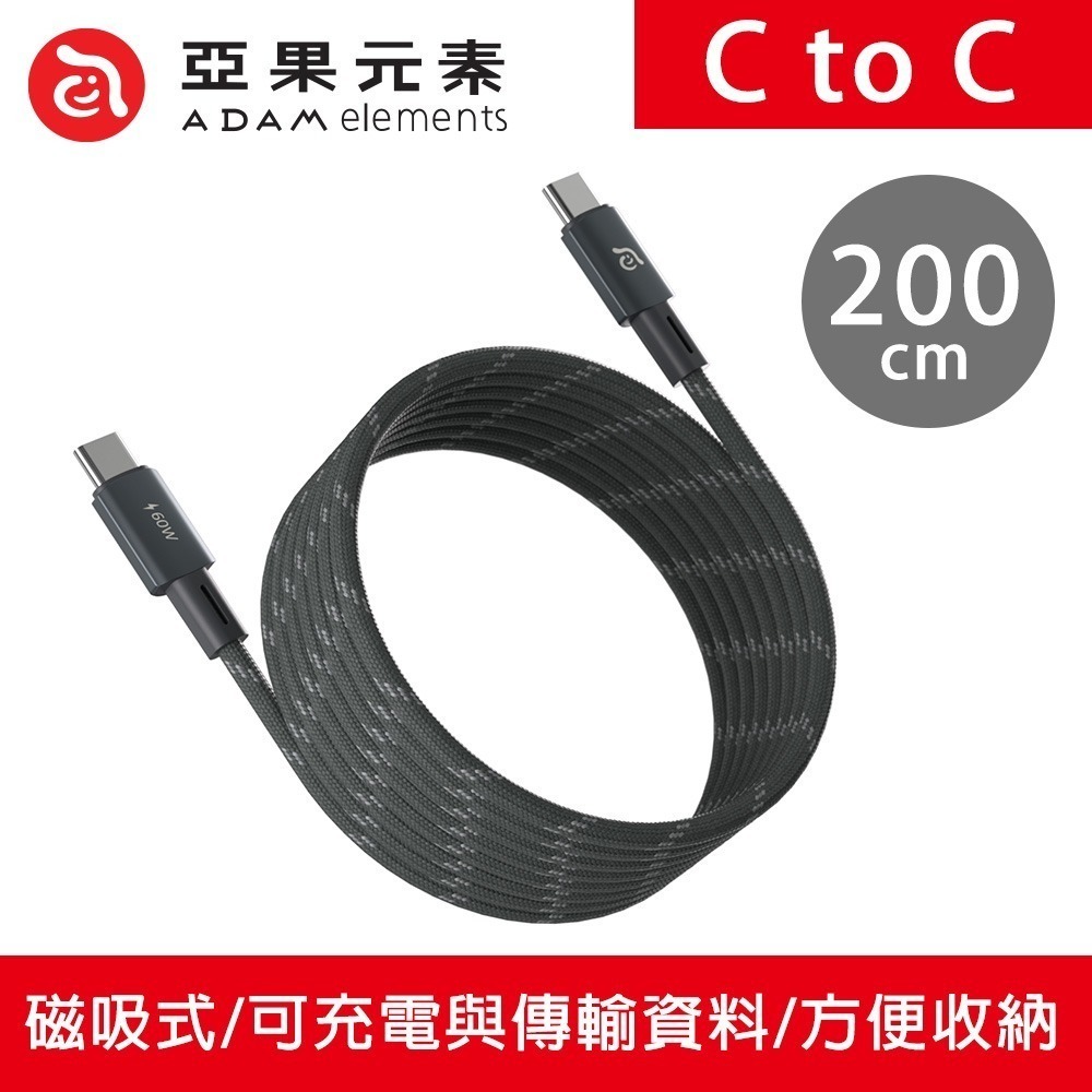 【現貨附發票】ADAM 亞果元素 MS100／MS200 USB-C 對 USB-C 60W 磁吸充電線 TypeC-規格圖11