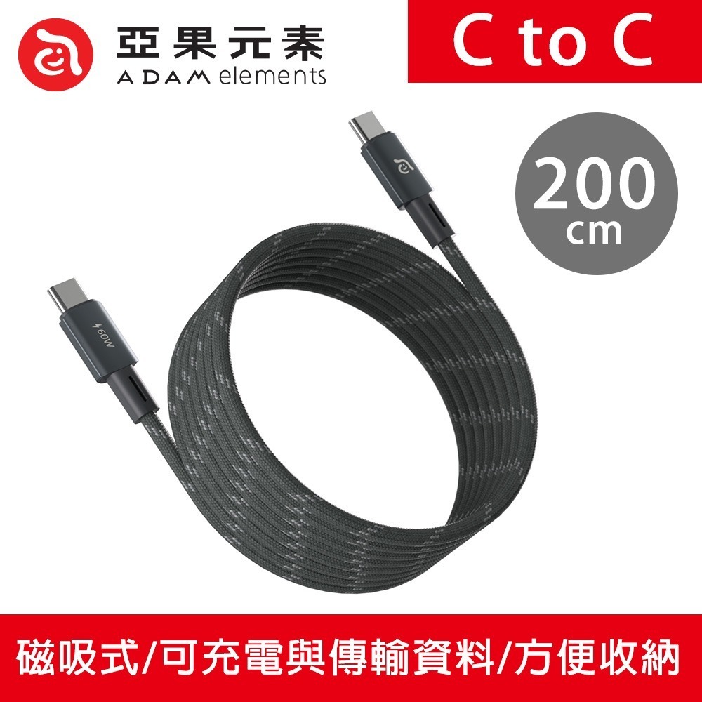 【全新現貨附發票】ADAM 亞果元素 MS100／MS200 USB-C 對 USB-C 60W 磁吸充電線 TypeC-規格圖11