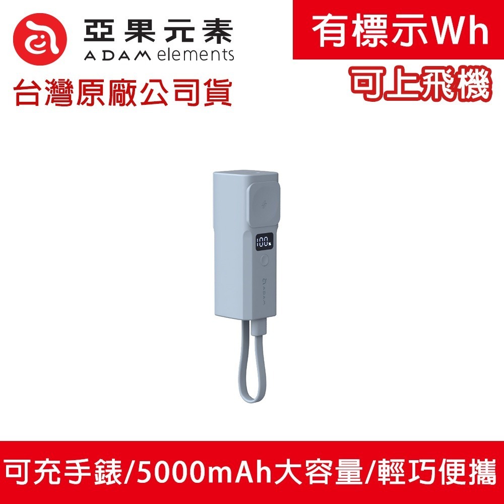 【全新台灣公司現貨】ADAM 亞果元素 VIONTA P5 Pro 五合一口袋型行動電源 藍色 粉色 [夢遊館]-規格圖11