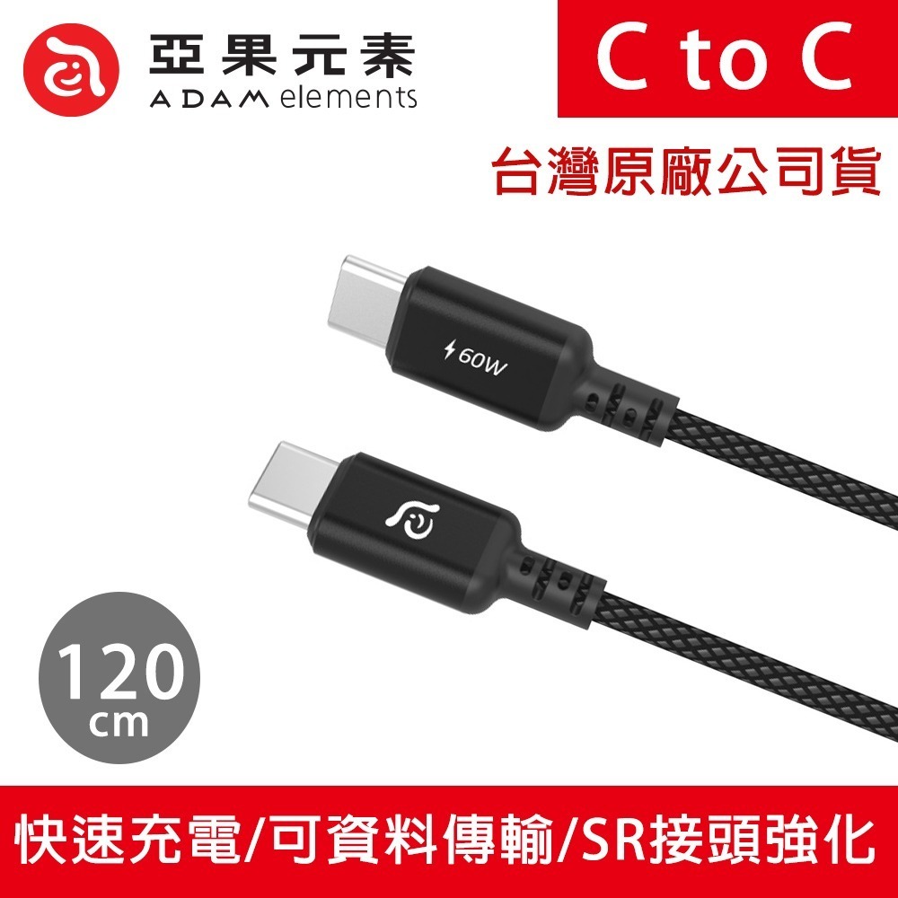 【全新現貨附發票】ADAM 亞果元素 S120／S200 USB-C 對 USB-C 60W 編織充電傳輸線 TypeC-細節圖2
