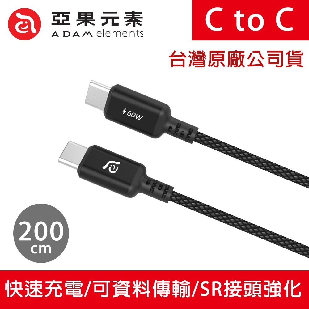 【全新現貨附發票】ADAM 亞果元素 S120／S200 USB-C 對 USB-C 60W 編織充電傳輸線 TypeC-規格圖8