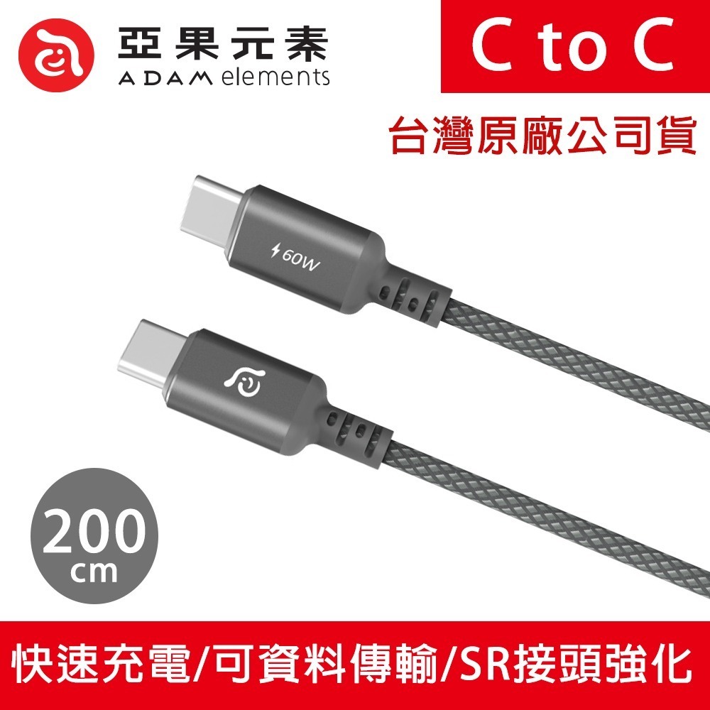 【全新現貨附發票】ADAM 亞果元素 S120／S200 USB-C 對 USB-C 60W 編織充電傳輸線 TypeC-規格圖8