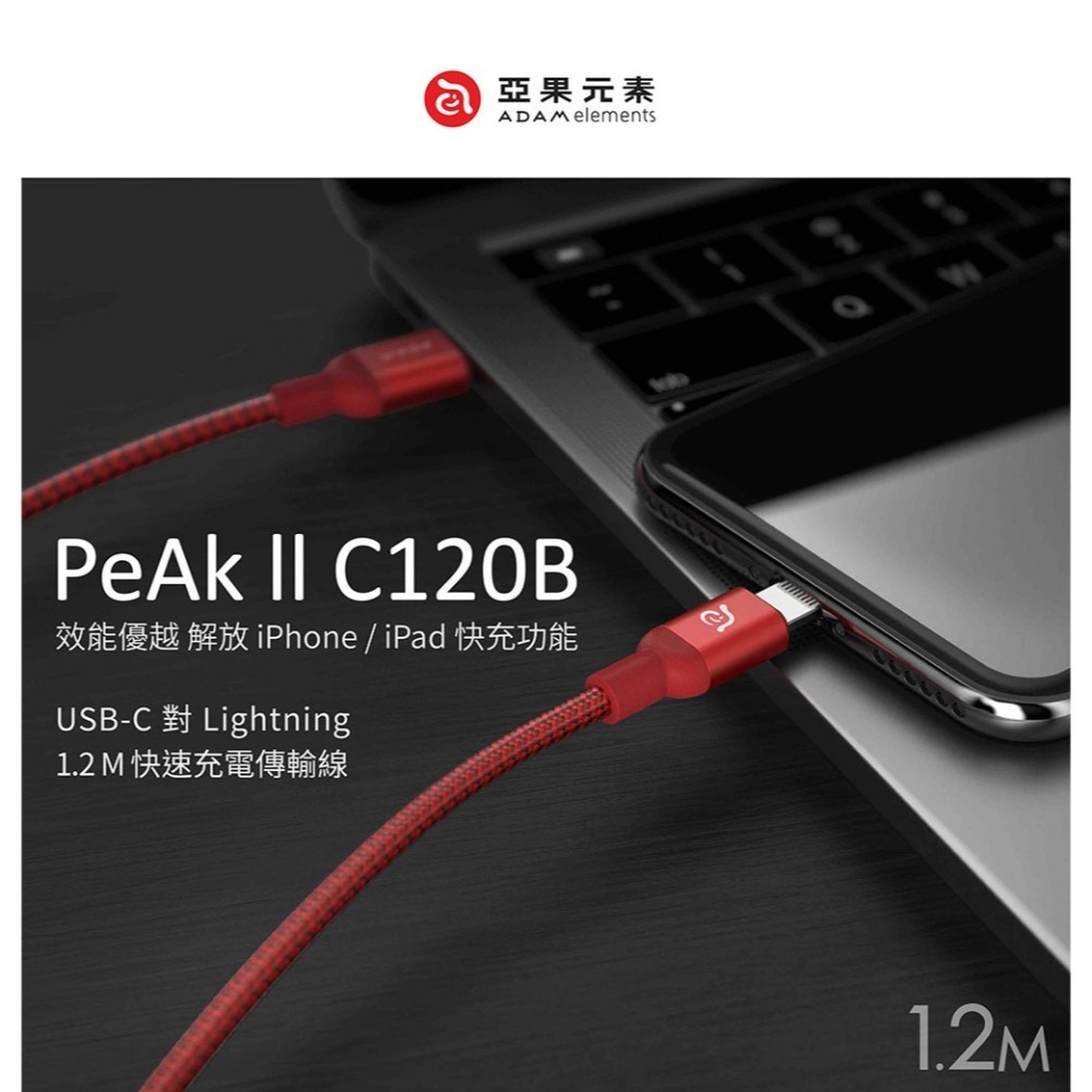 【全新現貨附發票】ADAM 亞果元素 PeAk II USB-C to Lightning C120B 金屬編織傳輸線-細節圖3