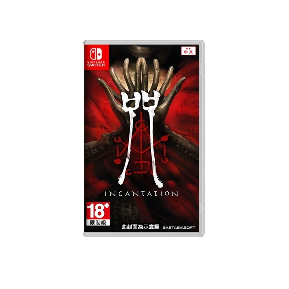 【26/04/08發售】任天堂 NS Switch 咒《Incantation》-中文版●贈隨機特典-細節圖7