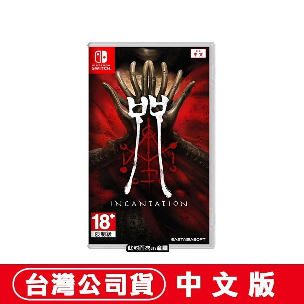【全新台灣公司現貨】任天堂 NS Switch 咒《Incantation》-中文版●贈隨機特典-細節圖6
