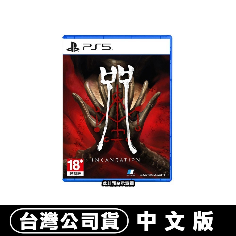 【26/04/08發售】PS5 咒《Incantation》-中文版●贈隨機特典-細節圖7