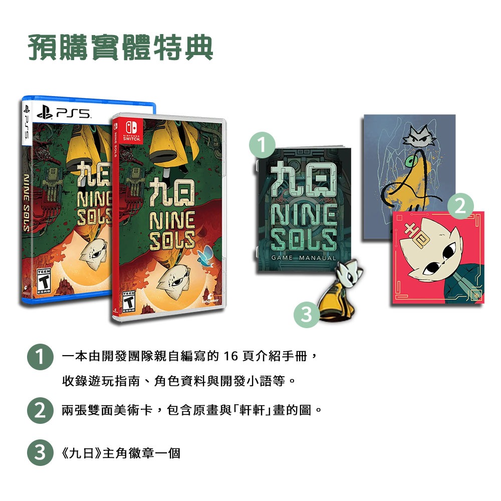【26/04/24發售】PS5 九日《NINE SOLS》-中文版●加碼贈實體雙特典+主角徽章-細節圖2