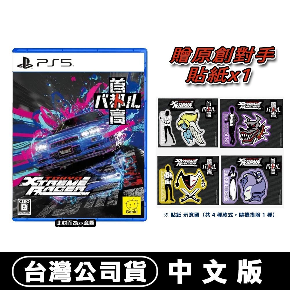 【現貨發售中】PS5 首都高賽車《Tokyo Xtreme Racer》-中文版● 原創貼紙 隨機特典 [夢遊館]-規格圖8