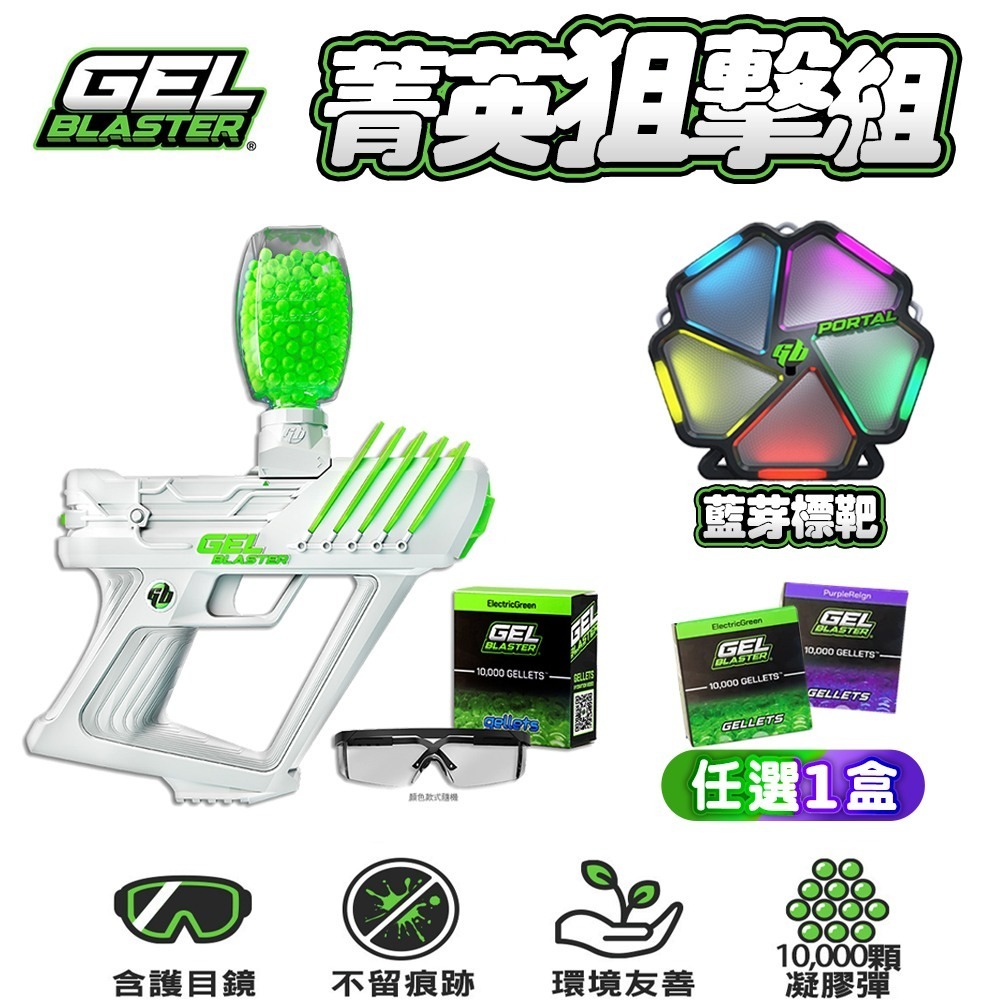 【菁英狙擊組】美國Gel Blaster Surge凝膠彈玩具槍/電動連發水彈槍 智能藍芽標靶 凝膠彈 聖誕節 交換禮物-規格圖11