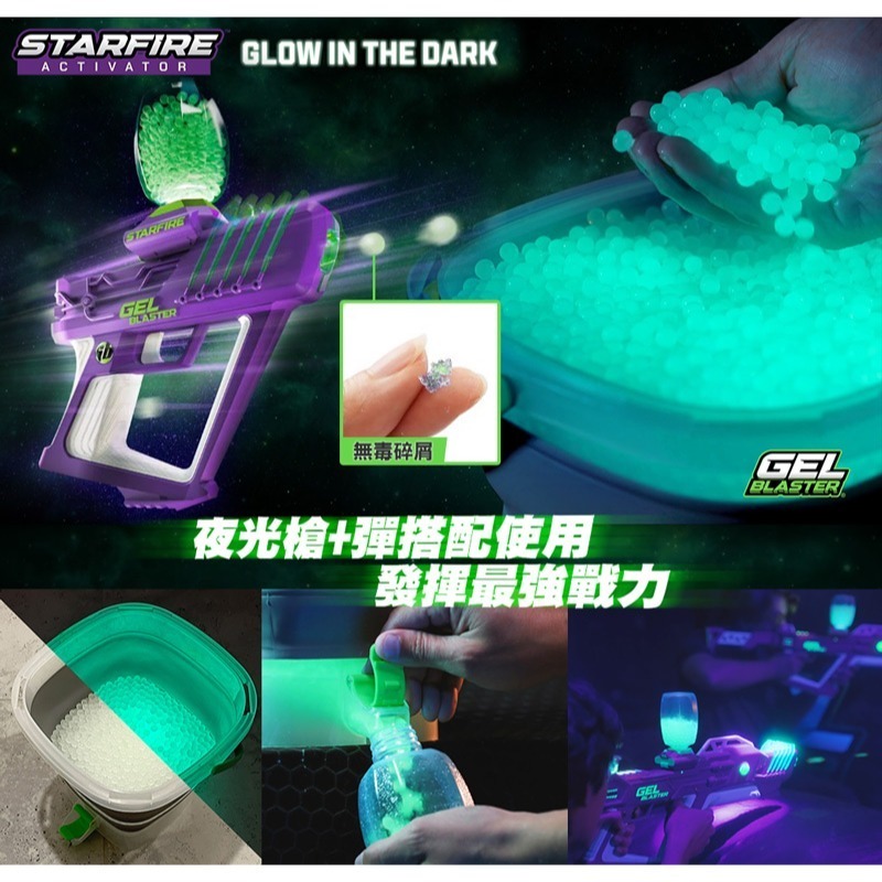 【現貨附發票】美國 Gel Blaster StarFire夜光凝膠彈玩具槍 電動連發水彈 夜光彈 聖誕節 交換禮物-細節圖8