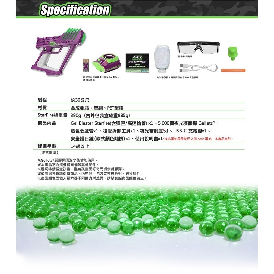 【現貨附發票】美國 Gel Blaster StarFire夜光凝膠彈玩具槍 電動連發水彈 夜光彈 聖誕節 交換禮物-細節圖11