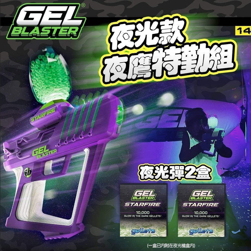 【現貨附發票】美國 Gel Blaster StarFire夜光凝膠彈玩具槍 電動連發水彈 夜光彈 聖誕節 交換禮物-規格圖11
