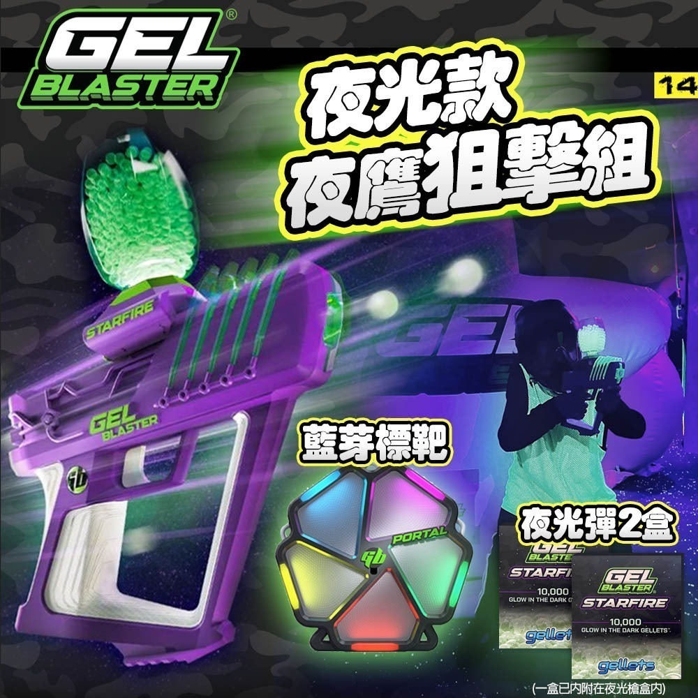 【現貨附發票】美國 Gel Blaster StarFire夜光凝膠彈玩具槍 電動連發水彈 夜光彈 聖誕節 交換禮物-規格圖11