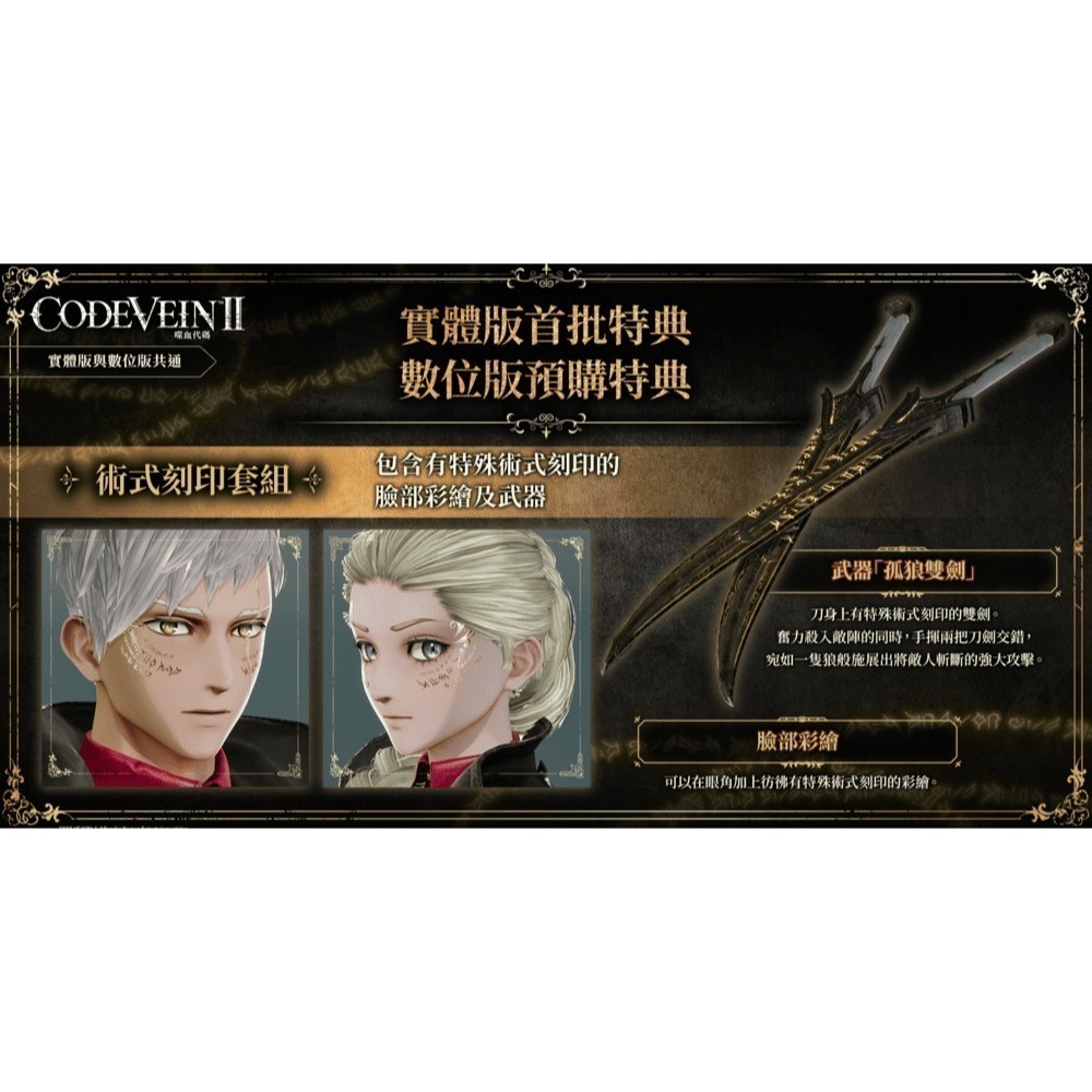 【全新台灣公司現貨】PS5 CODE VEIN 噬血代碼 II-中文版●DLC+加贈隨機遊戲特典-細節圖3