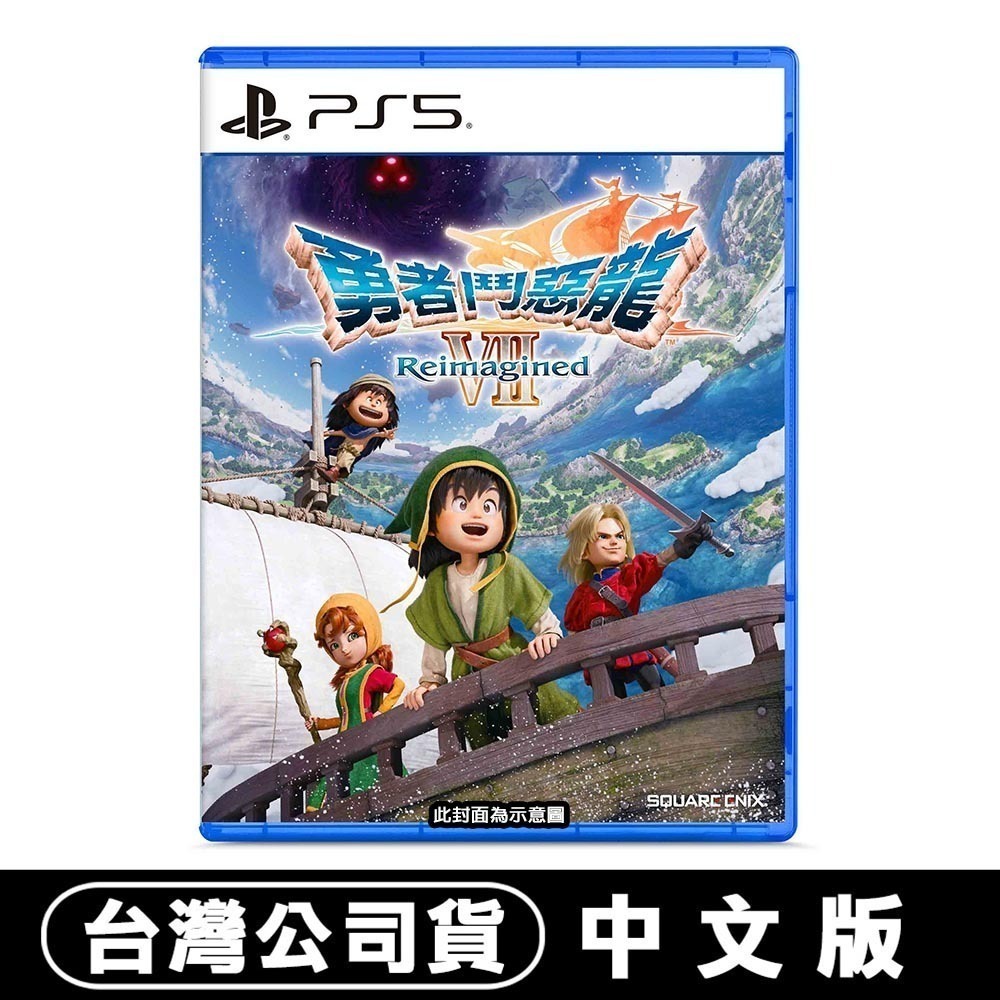 【全新台灣公司現貨】PS5 勇者鬥惡龍7 Reimagined-中文版[夢遊館]-細節圖8