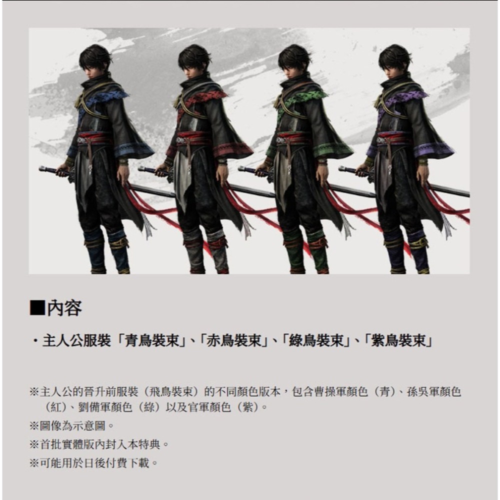 【01/22發售】任天堂 NS2 Switch 2 真‧三國無雙 起源-中文版(鑰匙卡)●DLC+加贈隨機遊戲特典-細節圖3