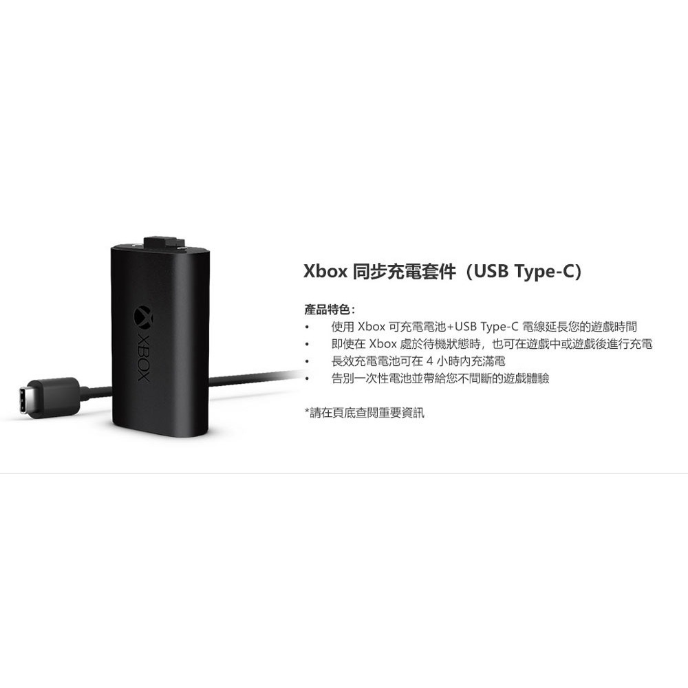 【全新公司貨附發票】XBOX 原廠同步充電套件 (XBOX充電式電池+USB-C傳輸充電線2.7m) 充電 電池-細節圖2