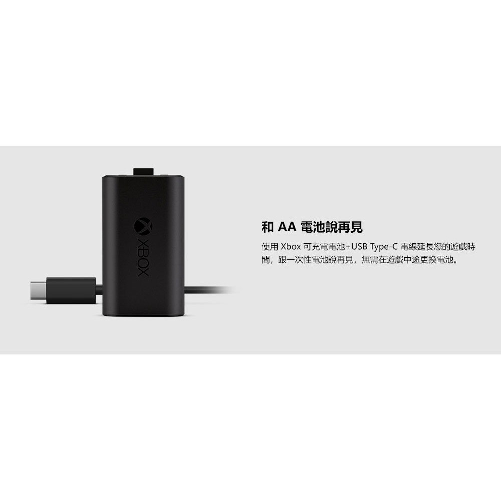 【全新公司貨附發票】XBOX 原廠同步充電套件 (XBOX充電式電池+USB-C傳輸充電線2.7m) 充電 電池-細節圖3