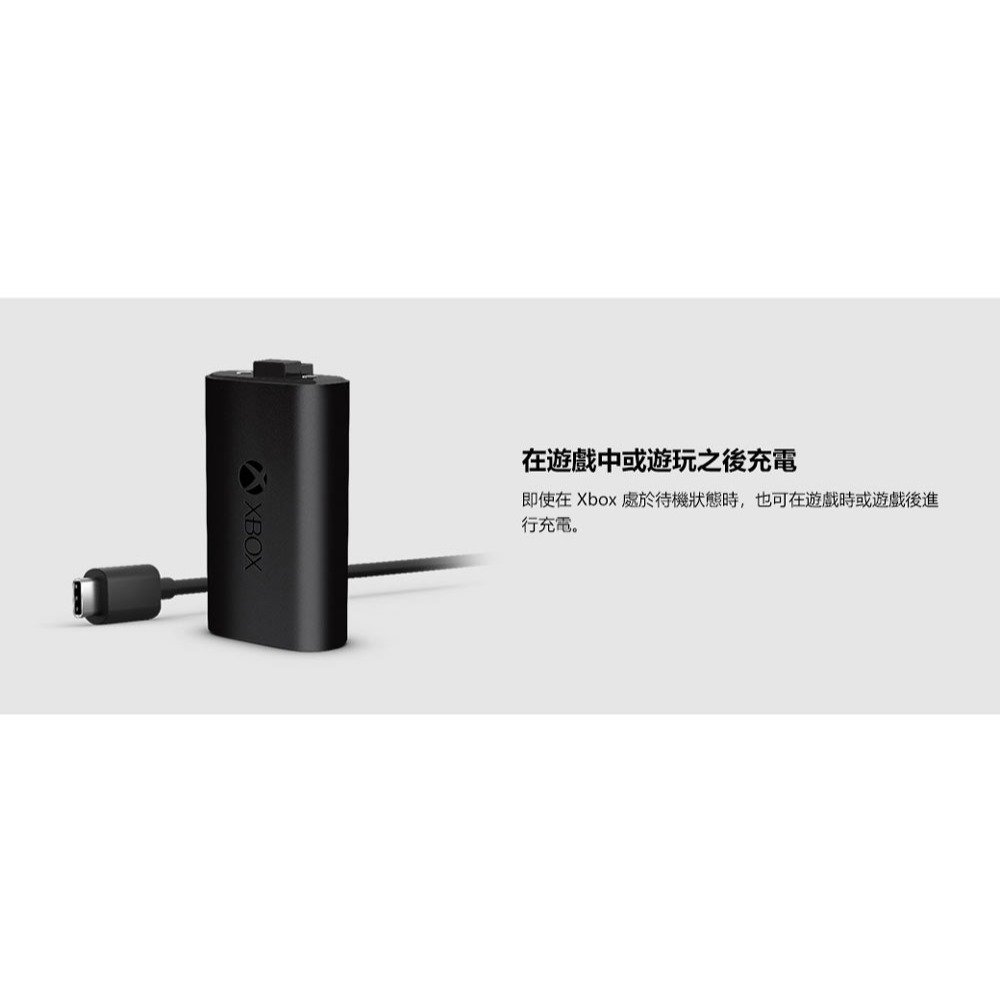 【全新公司貨附發票】XBOX 原廠同步充電套件 (XBOX充電式電池+USB-C傳輸充電線2.7m) 充電 電池-細節圖4