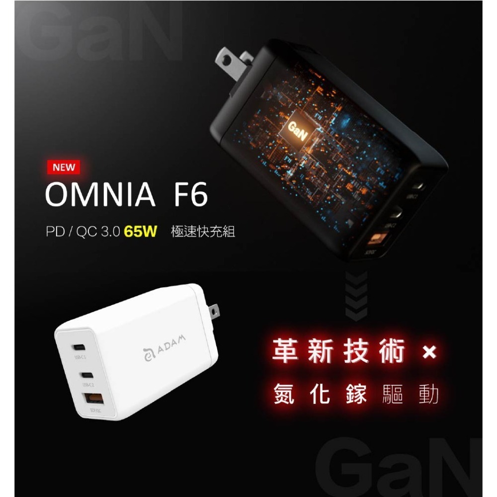 ADAM 亞果元素 65W 氮化鎵GaN 三孔 OMNIA F6 快充充電器●贈Type-C充電線+收納袋[夢遊館]-細節圖2