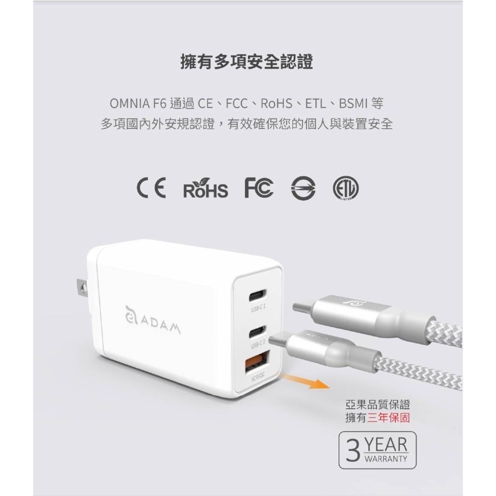 ADAM 亞果元素 65W 氮化鎵GaN 三孔 OMNIA F6 快充充電器●贈Type-C充電線+收納袋[夢遊館]-細節圖9