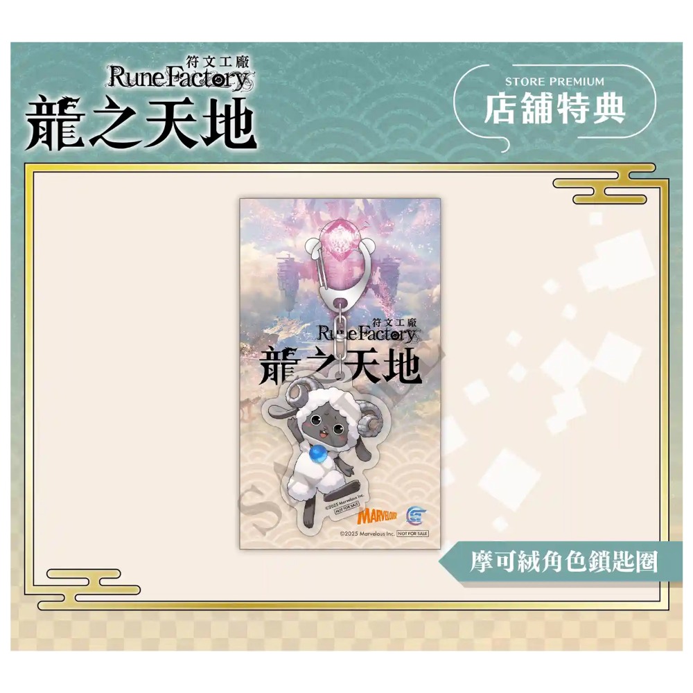 【原廠特典現貨】NS Switch 符文工廠 龍之天地 滑鼠墊 摩可絨角色 鎖匙圈 鑰匙圈 吊飾-規格圖3