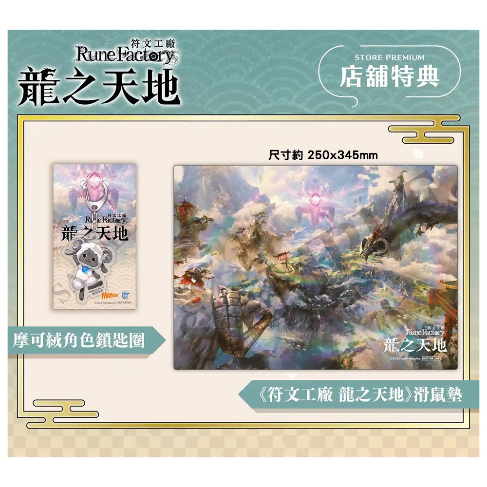 【原廠特典現貨】NS Switch 符文工廠 龍之天地 滑鼠墊 摩可絨角色 鎖匙圈 鑰匙圈 吊飾-規格圖3