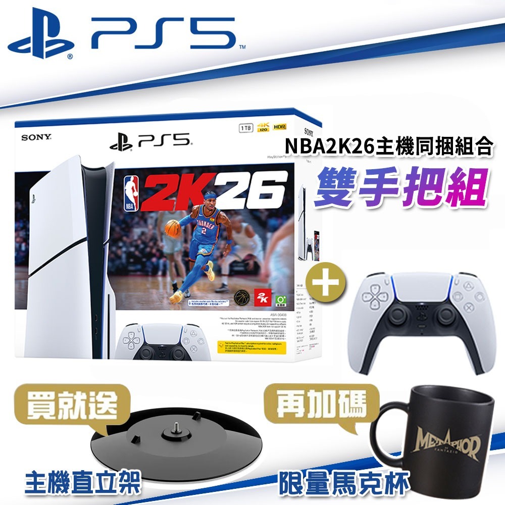【現貨刷卡附發票】SONY PS5 Slim輕型光碟主機 NBA 2K26同梱組+無線控制器白+直立架+杯-規格圖6