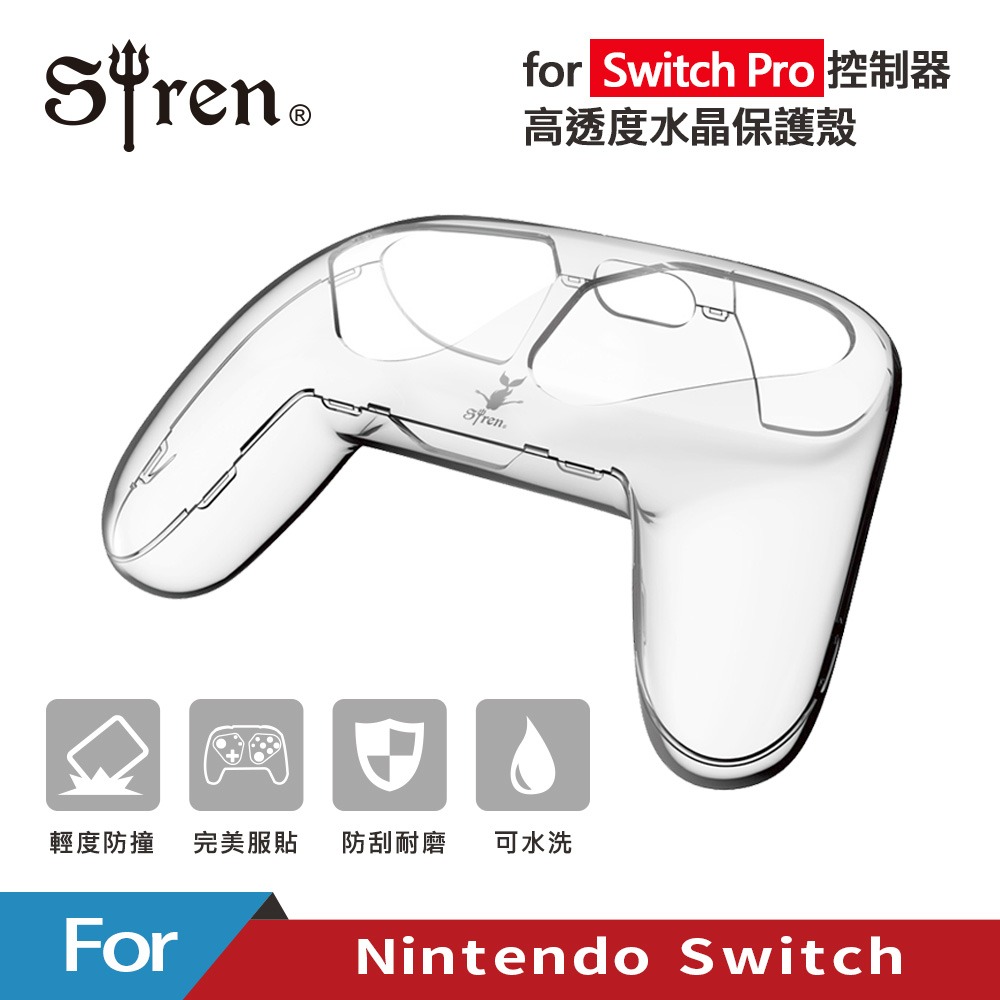 【現貨 特典】Siren 任天堂 Switch Pro控制器 晶透保護殼 (WL-NS-001)-細節圖3