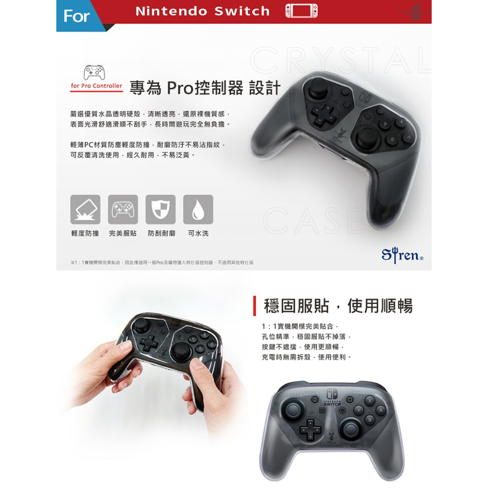 【現貨 特典】Siren 任天堂 Switch Pro控制器 晶透保護殼 (WL-NS-001)-細節圖4