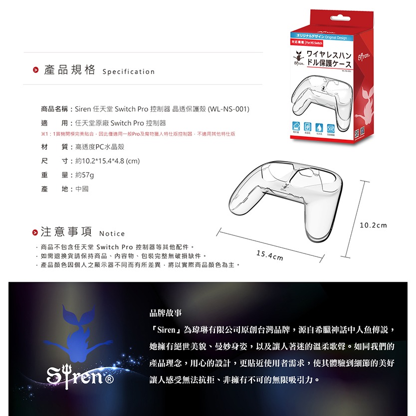 【現貨 特典】Siren 任天堂 Switch Pro控制器 晶透保護殼 (WL-NS-001)-細節圖7