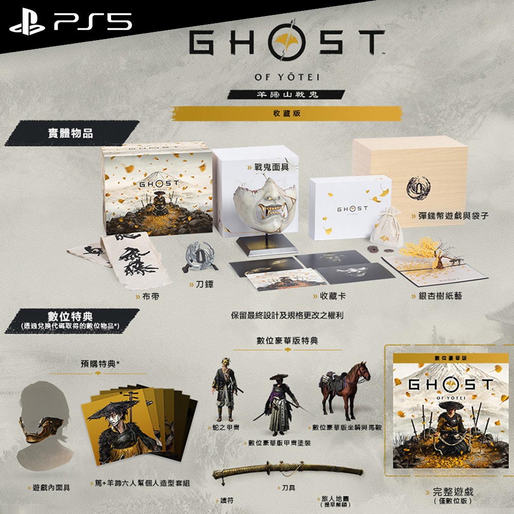 【現貨刷卡附發票】PS5 Slim 輕型 光碟版主機 2118A01+羊蹄山戰鬼 收藏版 贈PS訂製皮革桌墊-細節圖3