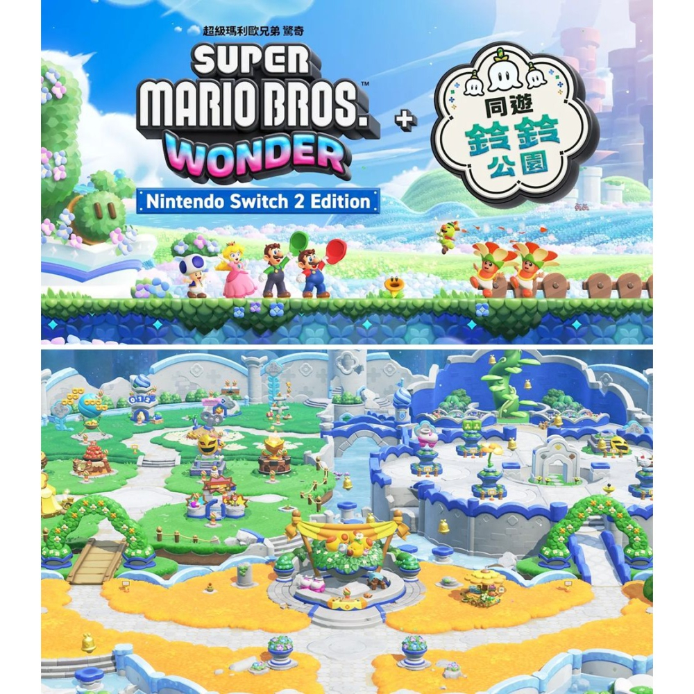 【3/26發售】任天堂 NS2 Switch2 瑪利歐兄弟 驚奇 + 同遊鈴鈴公園-中文版 [夢遊館]-細節圖3